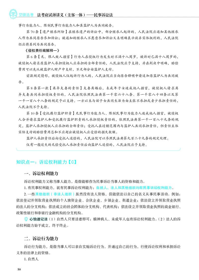 26觉晓应试薄讲义民诉韩心怡_26精讲卷_26众合法考精讲pdf_赠