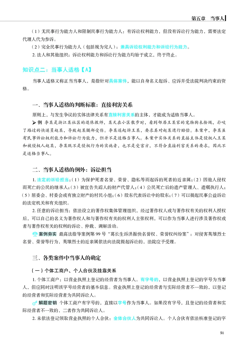 26觉晓应试薄讲义民诉韩心怡_26精讲卷_26众合法考精讲pdf_赠