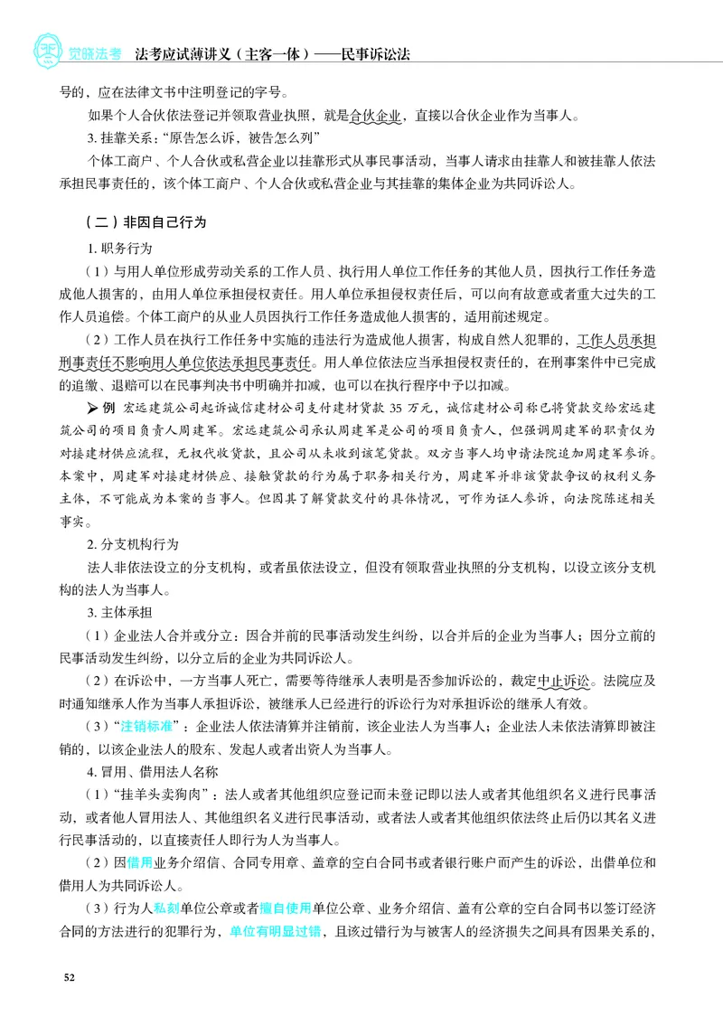 26觉晓应试薄讲义民诉韩心怡_26精讲卷_26众合法考精讲pdf_赠