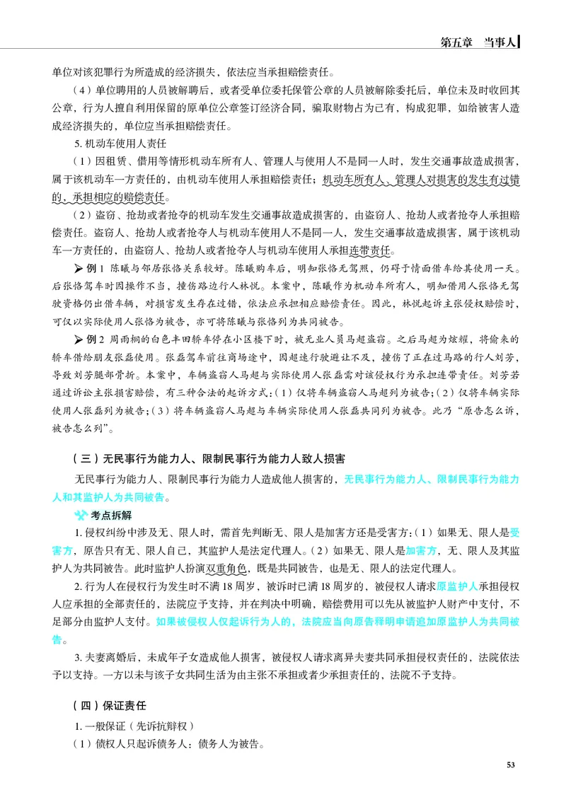 26觉晓应试薄讲义民诉韩心怡_26精讲卷_26众合法考精讲pdf_赠