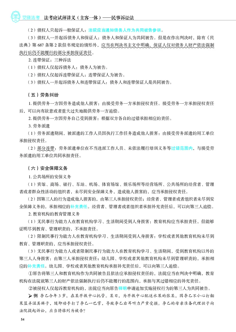 26觉晓应试薄讲义民诉韩心怡_26精讲卷_26众合法考精讲pdf_赠