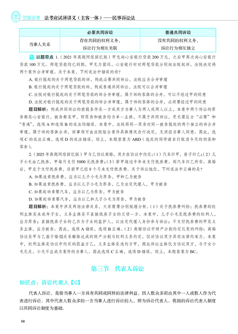26觉晓应试薄讲义民诉韩心怡_26精讲卷_26众合法考精讲pdf_赠