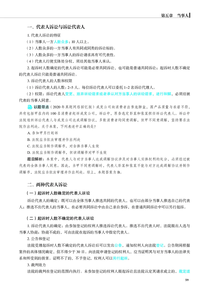 26觉晓应试薄讲义民诉韩心怡_26精讲卷_26众合法考精讲pdf_赠