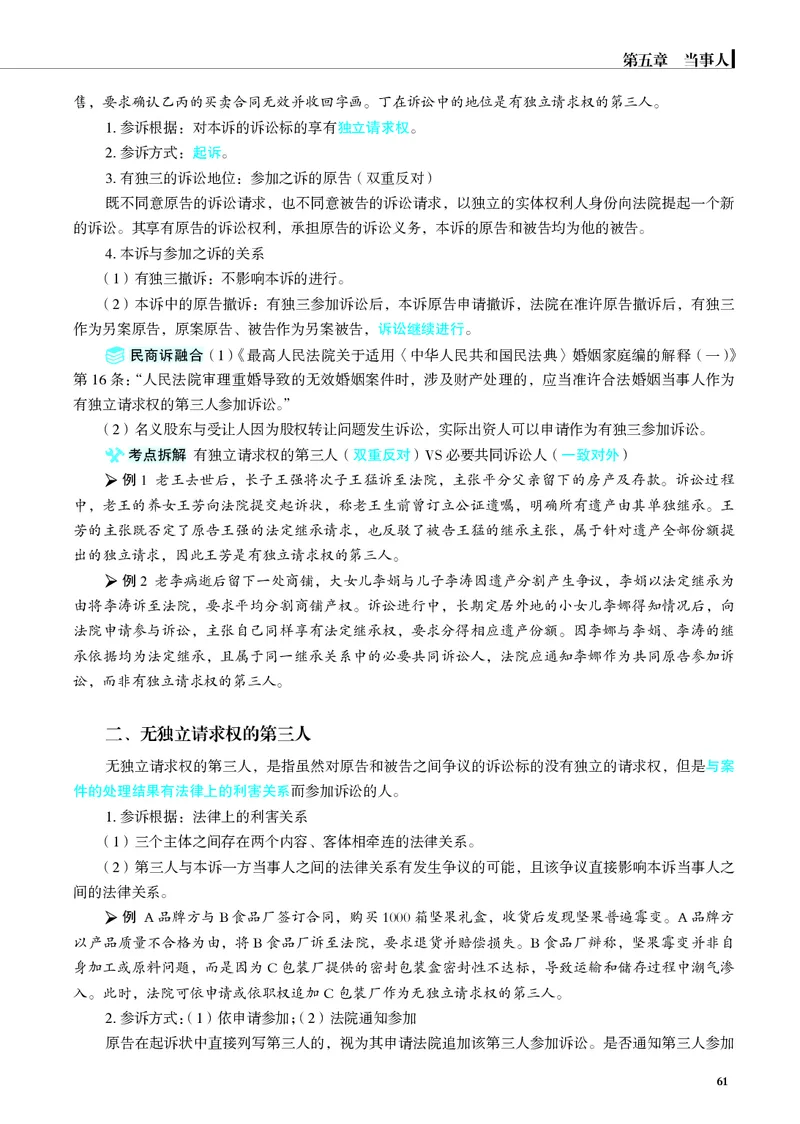 26觉晓应试薄讲义民诉韩心怡_26精讲卷_26众合法考精讲pdf_赠