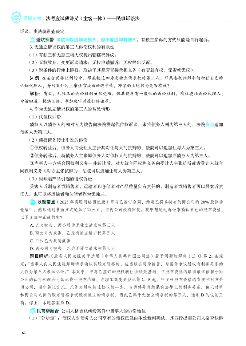 26觉晓应试薄讲义民诉韩心怡_26精讲卷_26众合法考精讲pdf_赠