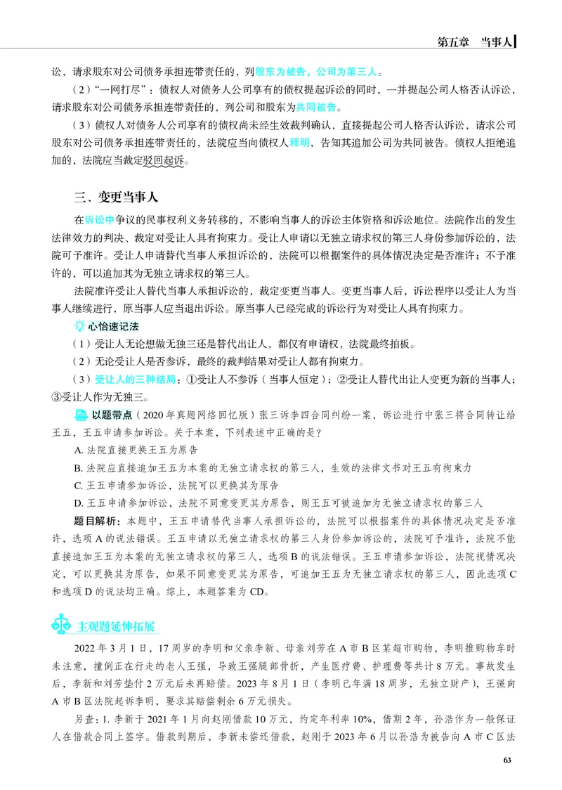 26觉晓应试薄讲义民诉韩心怡_26精讲卷_26众合法考精讲pdf_赠