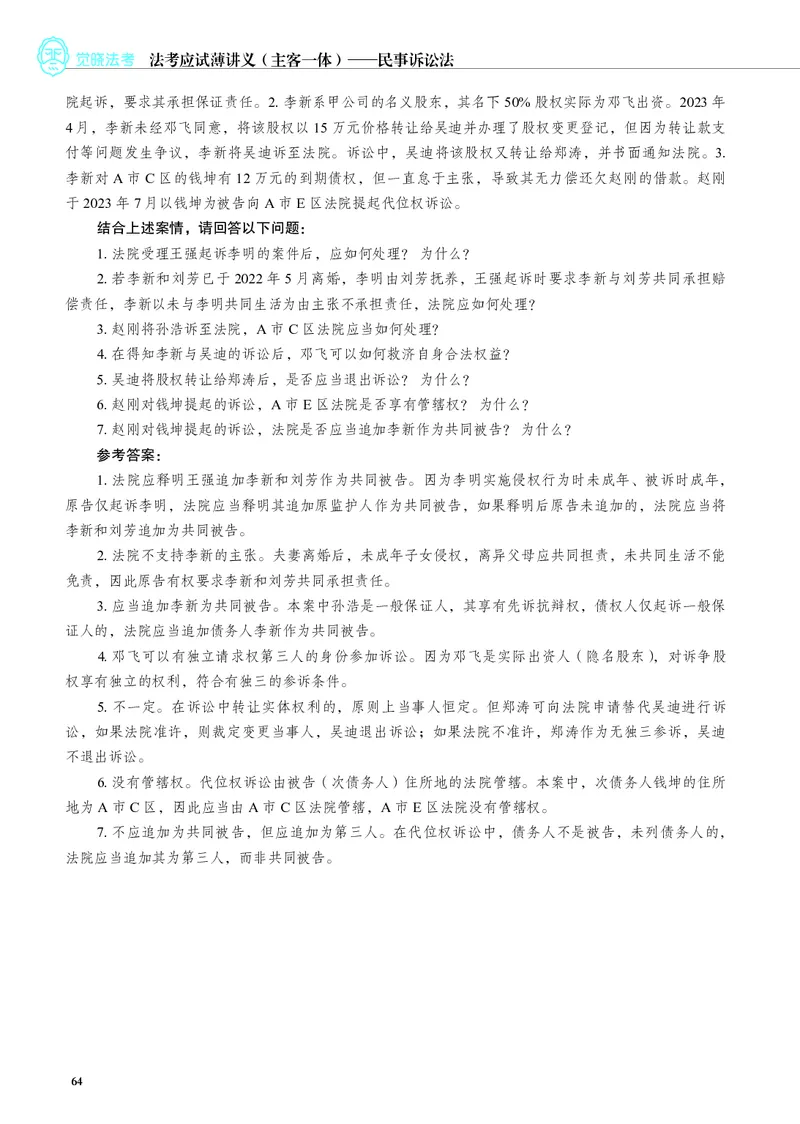 26觉晓应试薄讲义民诉韩心怡_26精讲卷_26众合法考精讲pdf_赠