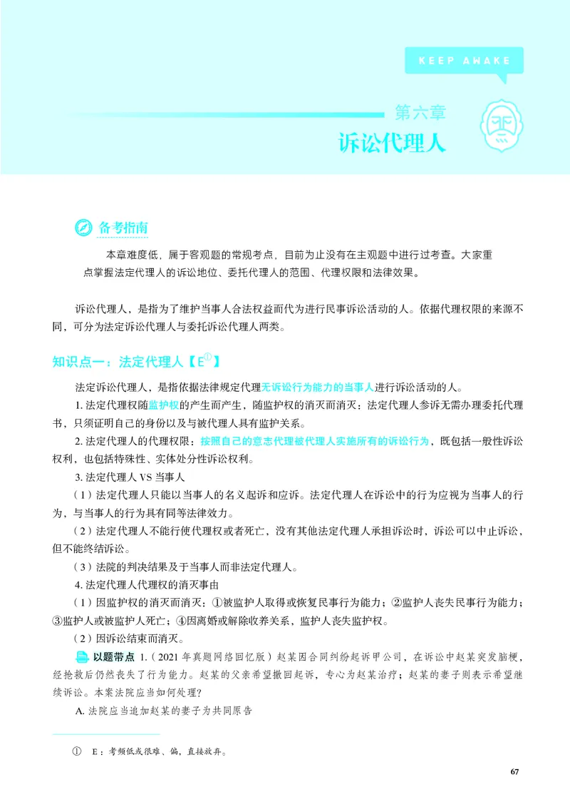 26觉晓应试薄讲义民诉韩心怡_26精讲卷_26众合法考精讲pdf_赠
