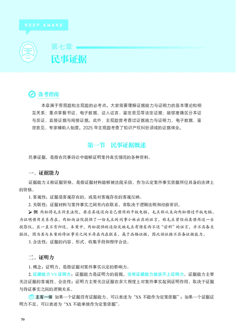 26觉晓应试薄讲义民诉韩心怡_26精讲卷_26众合法考精讲pdf_赠