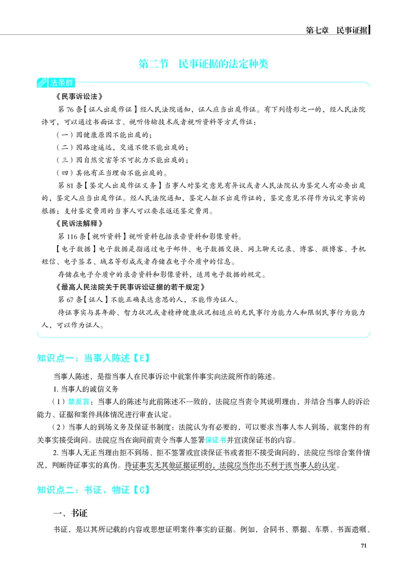26觉晓应试薄讲义民诉韩心怡_26精讲卷_26众合法考精讲pdf_赠