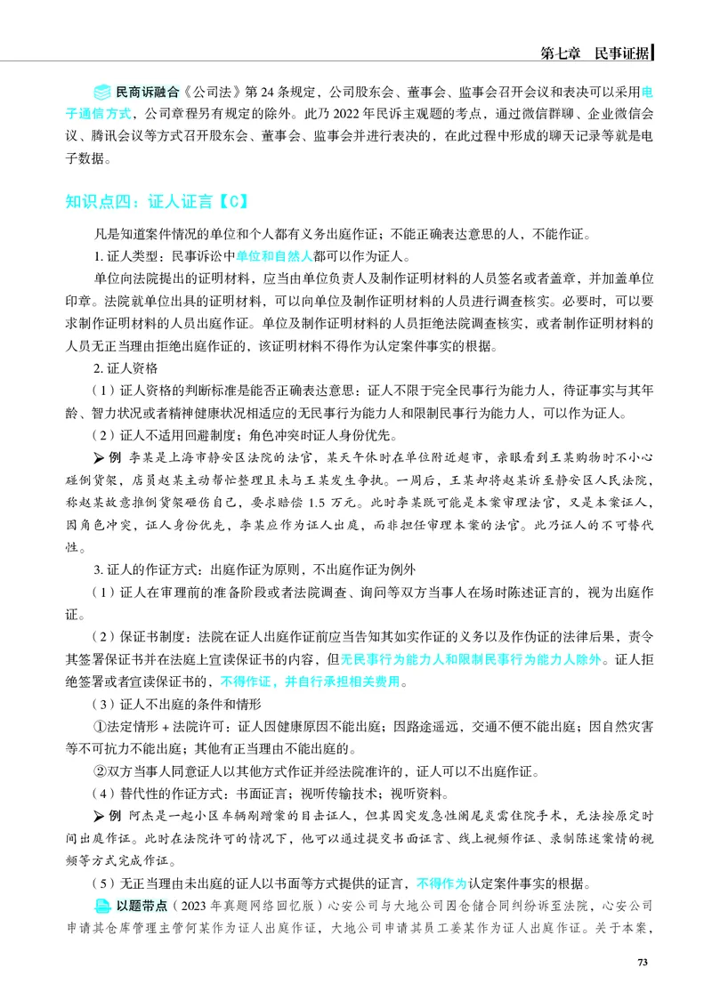 26觉晓应试薄讲义民诉韩心怡_26精讲卷_26众合法考精讲pdf_赠