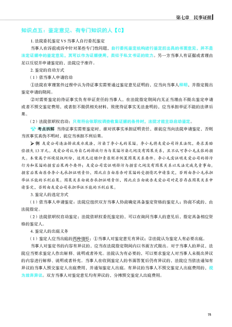 26觉晓应试薄讲义民诉韩心怡_26精讲卷_26众合法考精讲pdf_赠