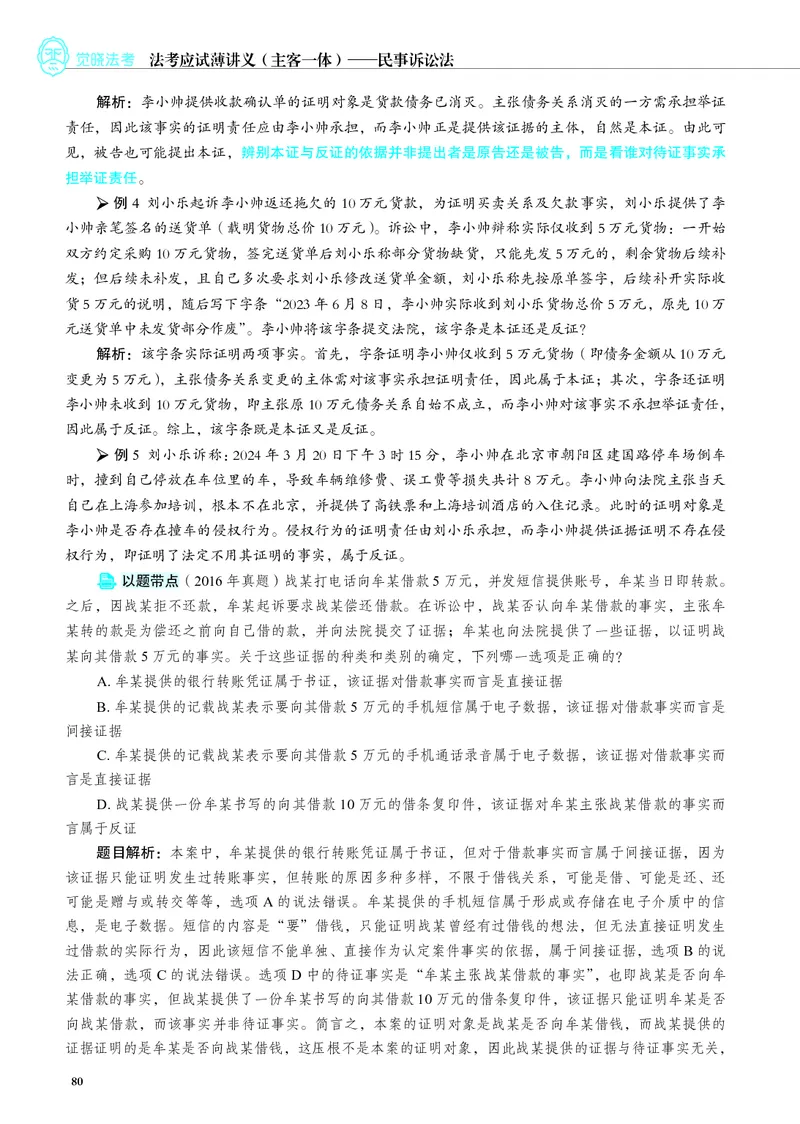 26觉晓应试薄讲义民诉韩心怡_26精讲卷_26众合法考精讲pdf_赠