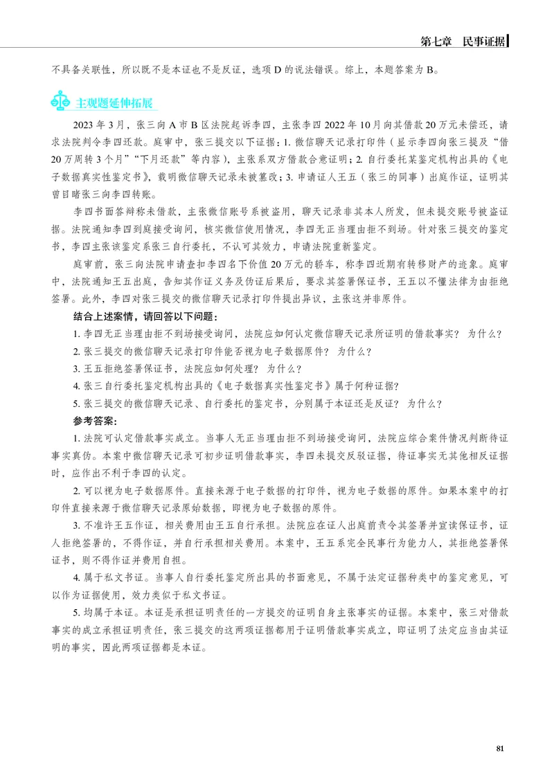 26觉晓应试薄讲义民诉韩心怡_26精讲卷_26众合法考精讲pdf_赠