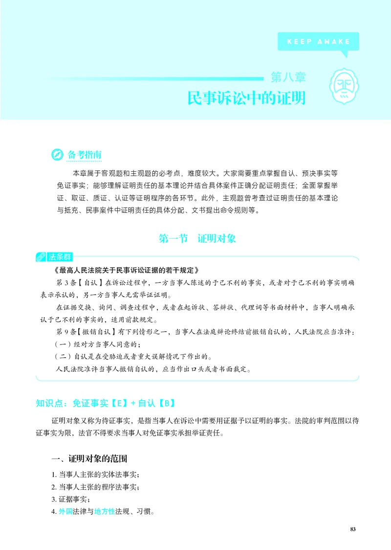 26觉晓应试薄讲义民诉韩心怡_26精讲卷_26众合法考精讲pdf_赠