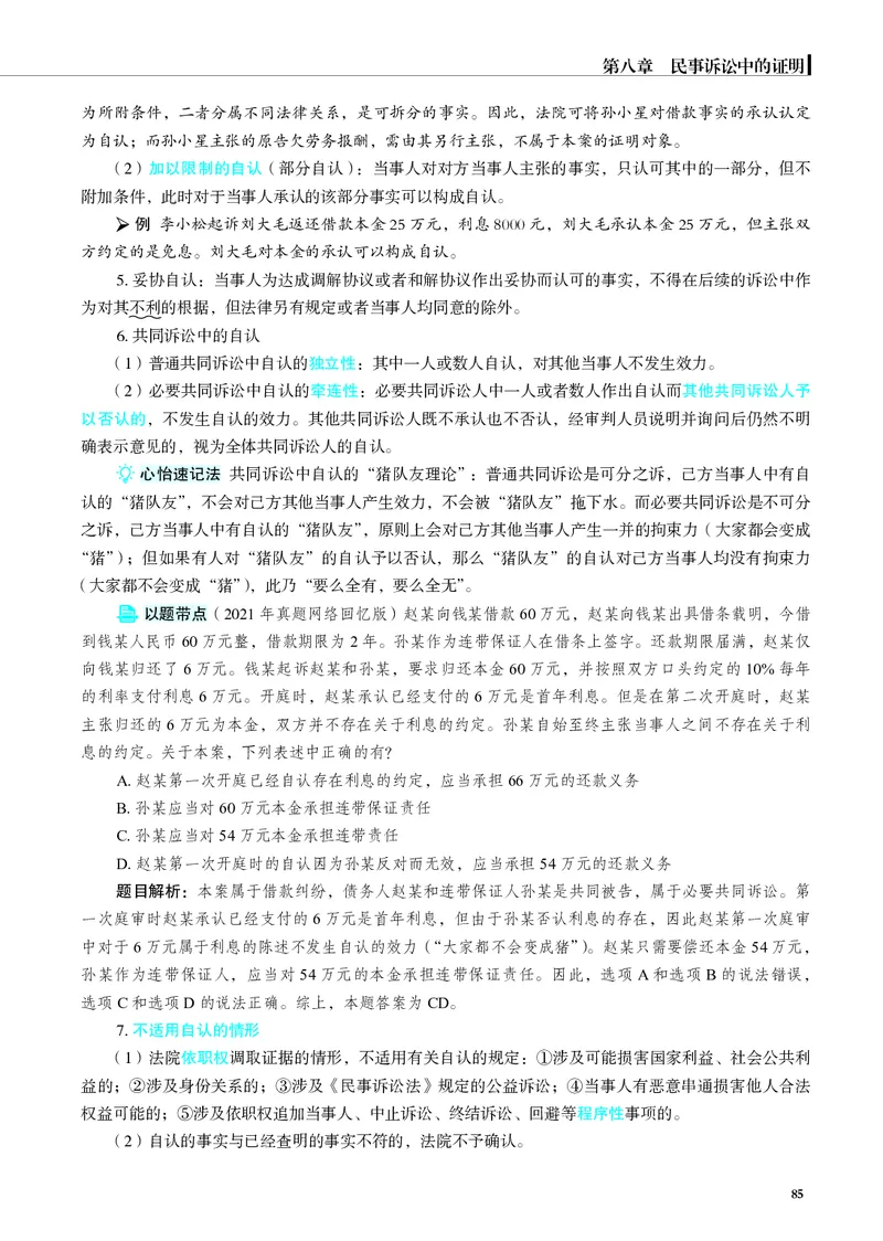 26觉晓应试薄讲义民诉韩心怡_26精讲卷_26众合法考精讲pdf_赠
