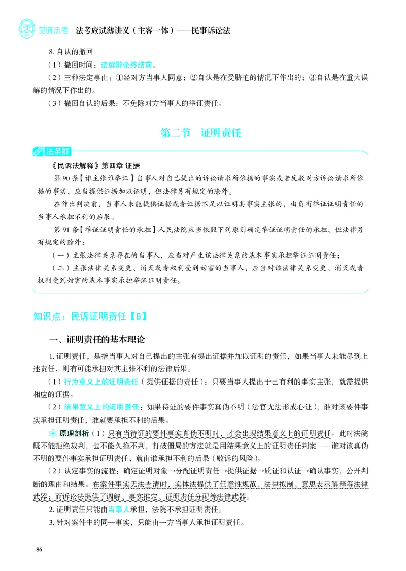 26觉晓应试薄讲义民诉韩心怡_26精讲卷_26众合法考精讲pdf_赠