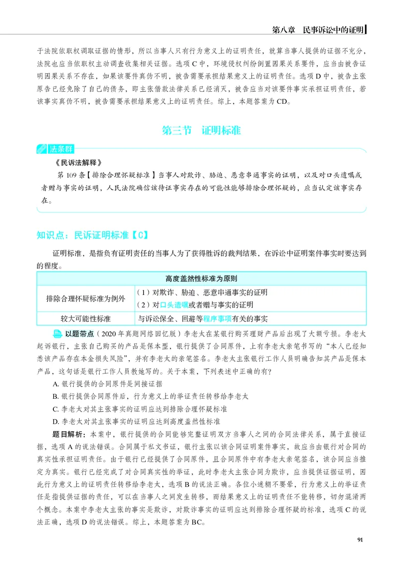 26觉晓应试薄讲义民诉韩心怡_26精讲卷_26众合法考精讲pdf_赠