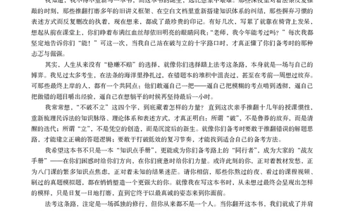 26觉晓应试薄讲义民诉韩心怡_26精讲卷_26众合法考精讲pdf_赠