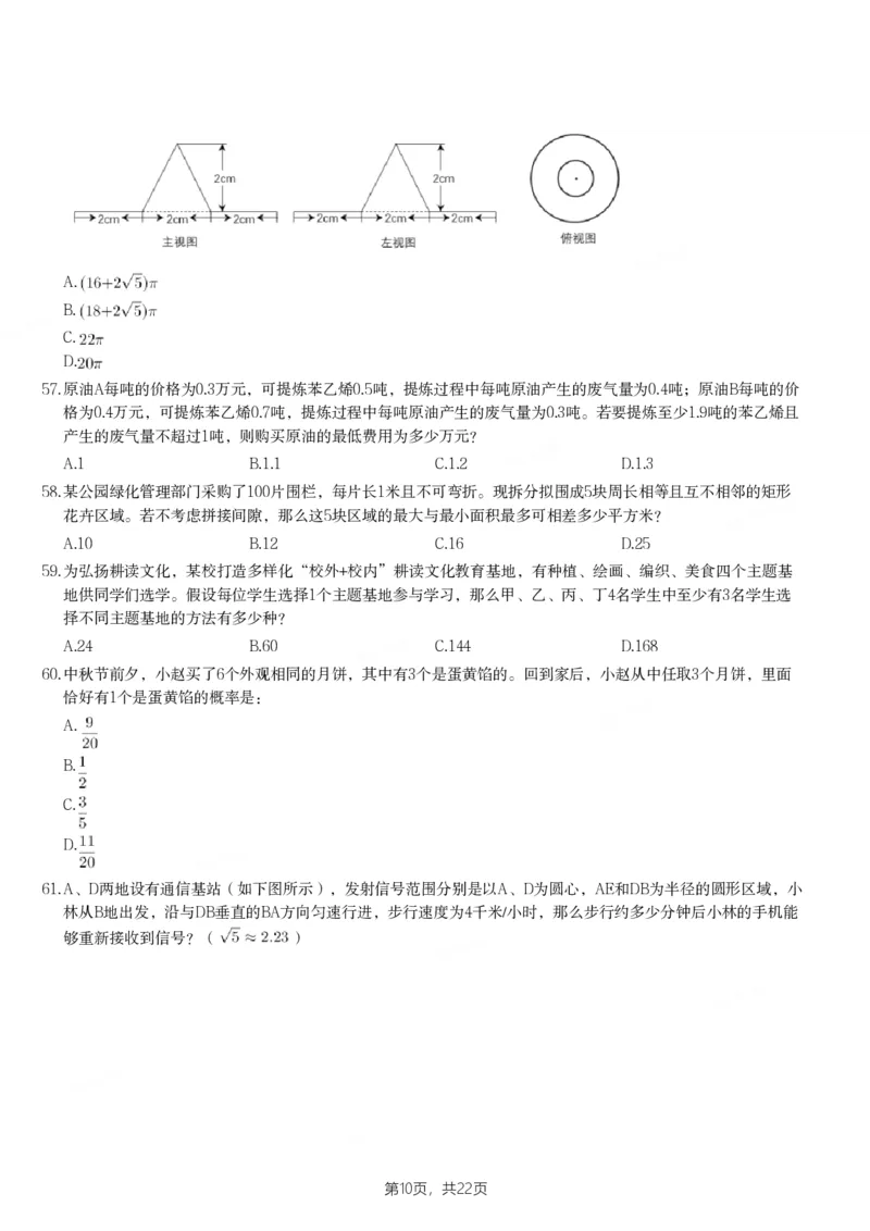 2024年新疆公务员录用考试《行测》试题_国考省考_省考真题_28新疆公务员考试真题pdf版_新疆公务员考试真题&mdash;&mdash;行测09-25PDF版_题目