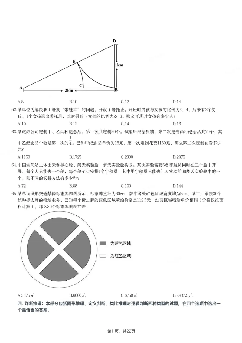 2024年新疆公务员录用考试《行测》试题_国考省考_省考真题_28新疆公务员考试真题pdf版_新疆公务员考试真题&mdash;&mdash;行测09-25PDF版_题目