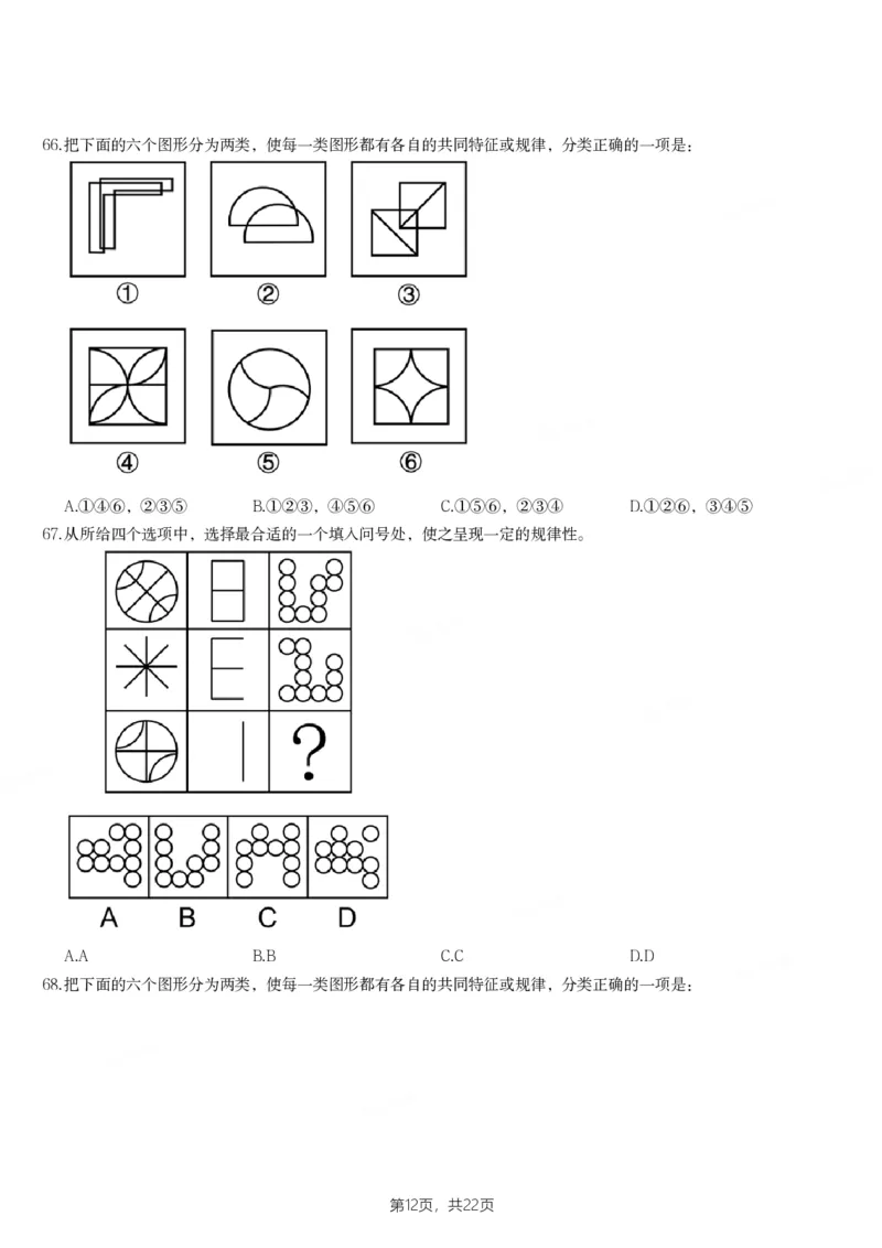 2024年新疆公务员录用考试《行测》试题_国考省考_省考真题_28新疆公务员考试真题pdf版_新疆公务员考试真题&mdash;&mdash;行测09-25PDF版_题目
