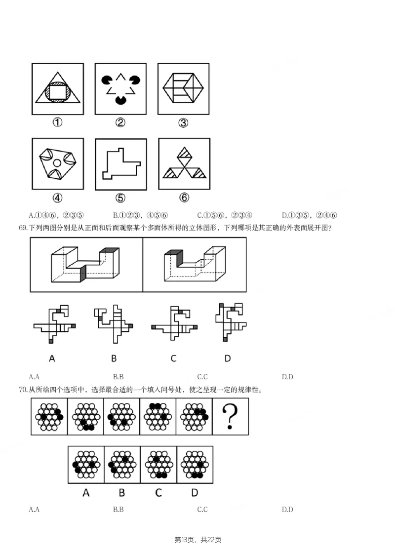 2024年新疆公务员录用考试《行测》试题_国考省考_省考真题_28新疆公务员考试真题pdf版_新疆公务员考试真题&mdash;&mdash;行测09-25PDF版_题目