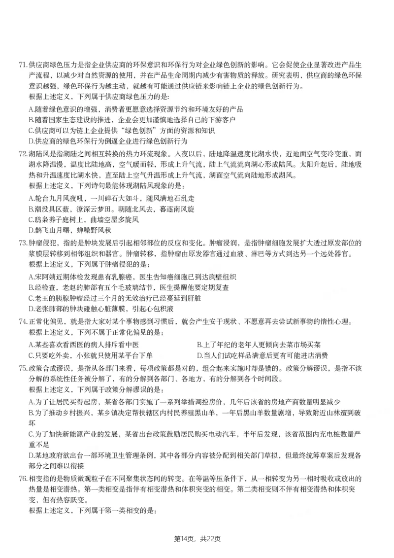 2024年新疆公务员录用考试《行测》试题_国考省考_省考真题_28新疆公务员考试真题pdf版_新疆公务员考试真题&mdash;&mdash;行测09-25PDF版_题目