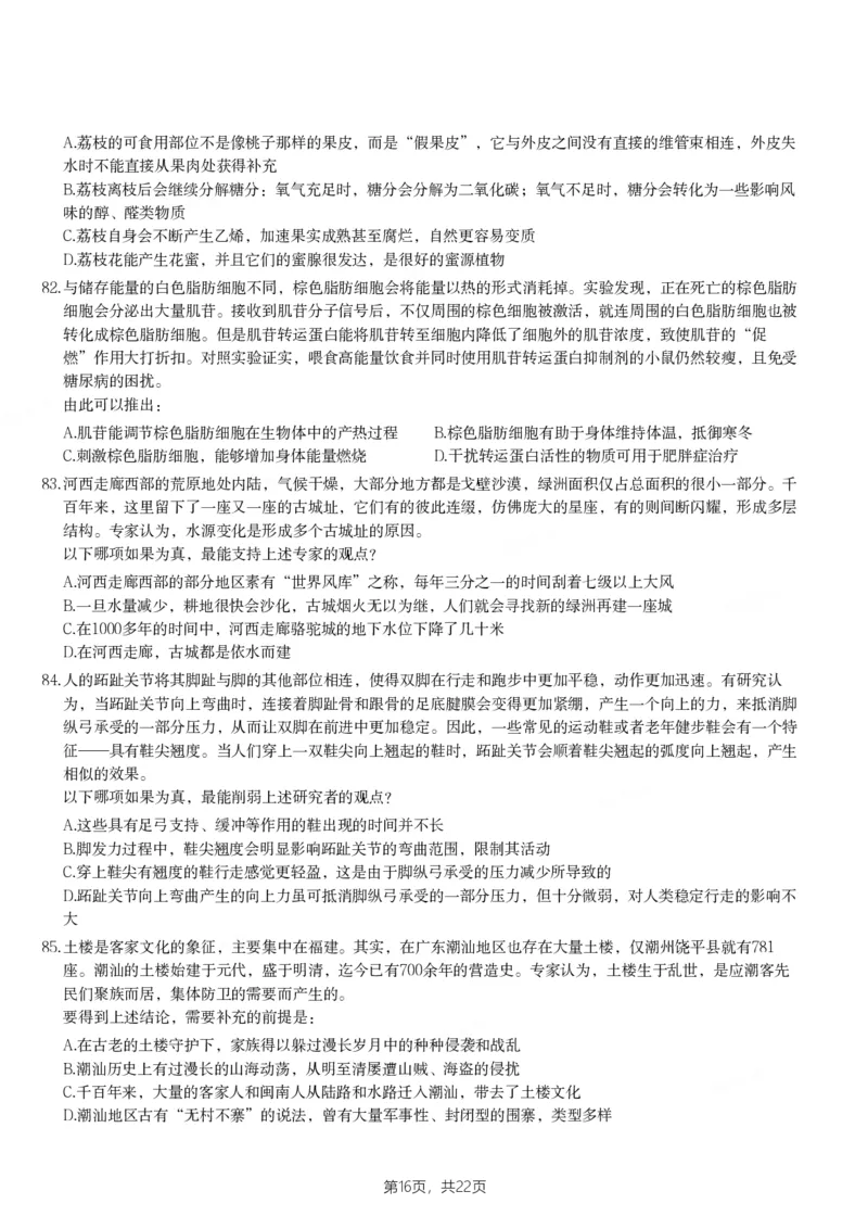 2024年新疆公务员录用考试《行测》试题_国考省考_省考真题_28新疆公务员考试真题pdf版_新疆公务员考试真题&mdash;&mdash;行测09-25PDF版_题目