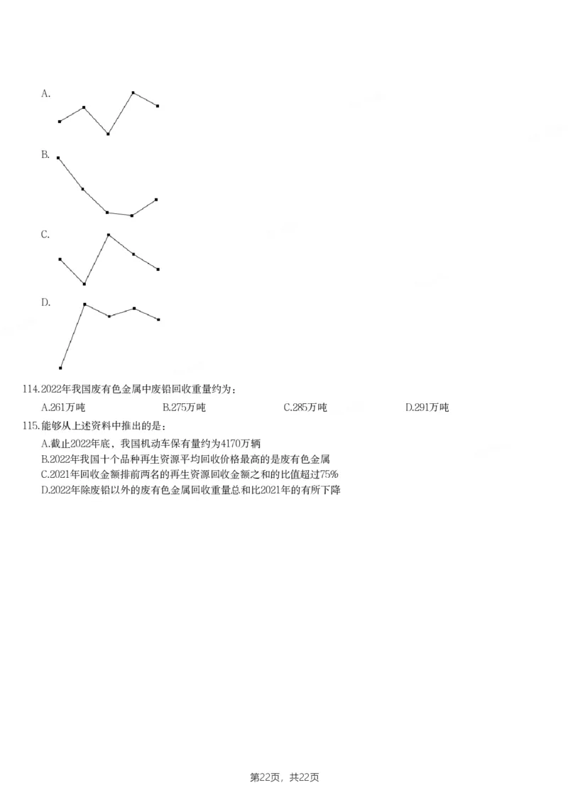 2024年新疆公务员录用考试《行测》试题_国考省考_省考真题_28新疆公务员考试真题pdf版_新疆公务员考试真题&mdash;&mdash;行测09-25PDF版_题目