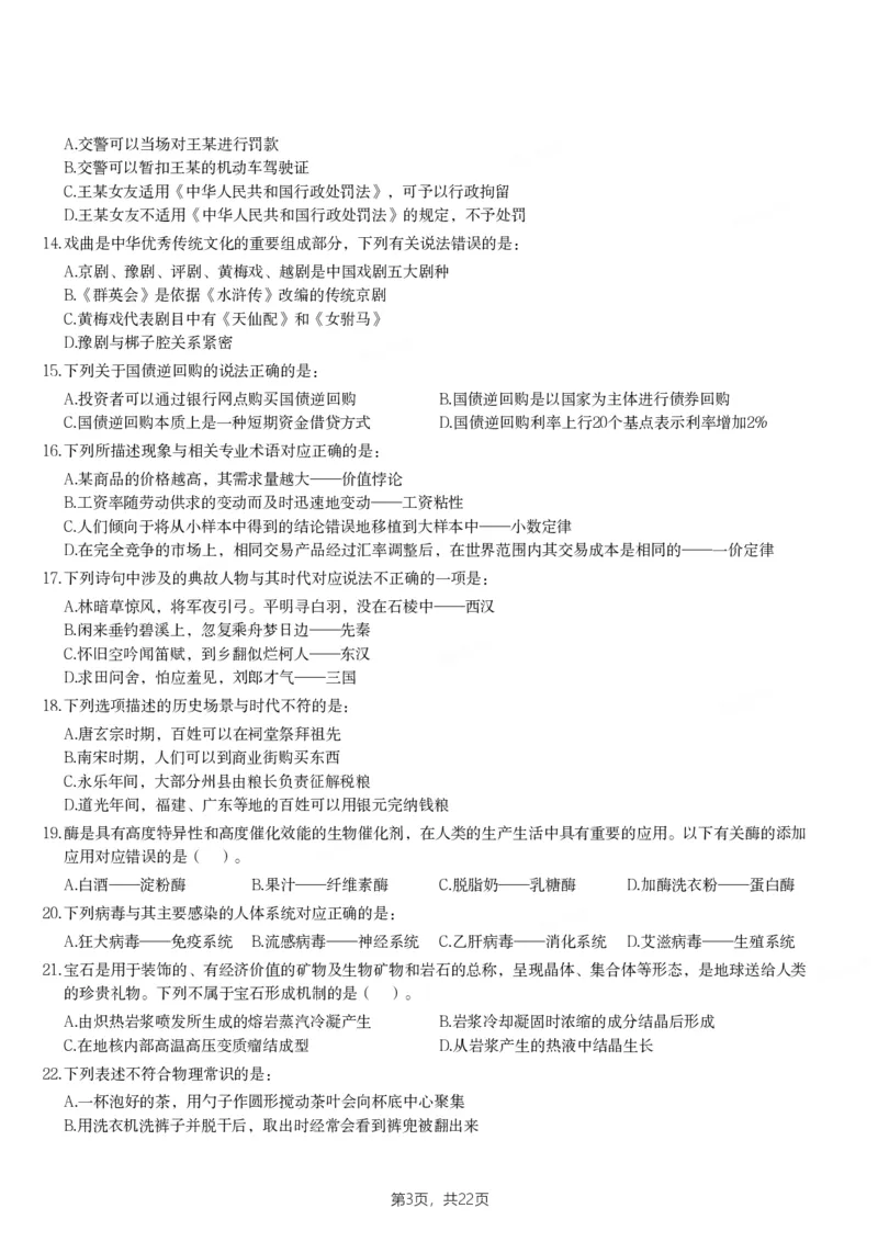 2024年新疆公务员录用考试《行测》试题_国考省考_省考真题_28新疆公务员考试真题pdf版_新疆公务员考试真题&mdash;&mdash;行测09-25PDF版_题目
