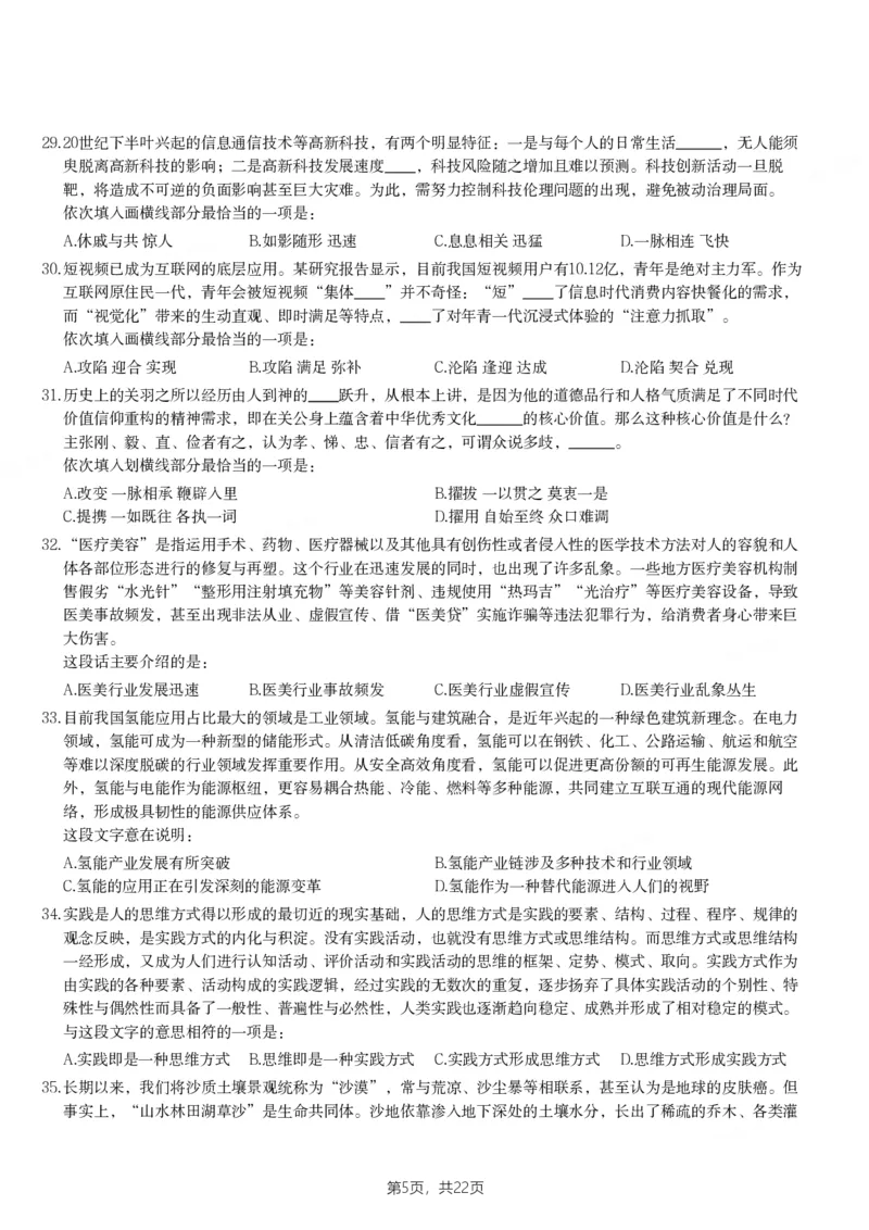 2024年新疆公务员录用考试《行测》试题_国考省考_省考真题_28新疆公务员考试真题pdf版_新疆公务员考试真题&mdash;&mdash;行测09-25PDF版_题目