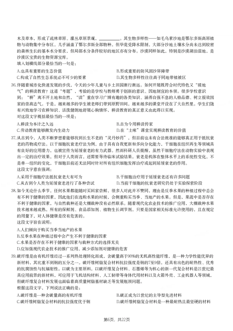2024年新疆公务员录用考试《行测》试题_国考省考_省考真题_28新疆公务员考试真题pdf版_新疆公务员考试真题&mdash;&mdash;行测09-25PDF版_题目