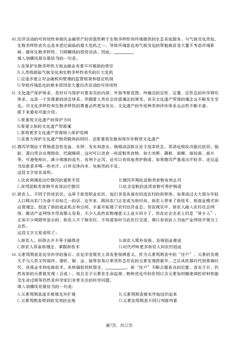 2024年新疆公务员录用考试《行测》试题_国考省考_省考真题_28新疆公务员考试真题pdf版_新疆公务员考试真题&mdash;&mdash;行测09-25PDF版_题目