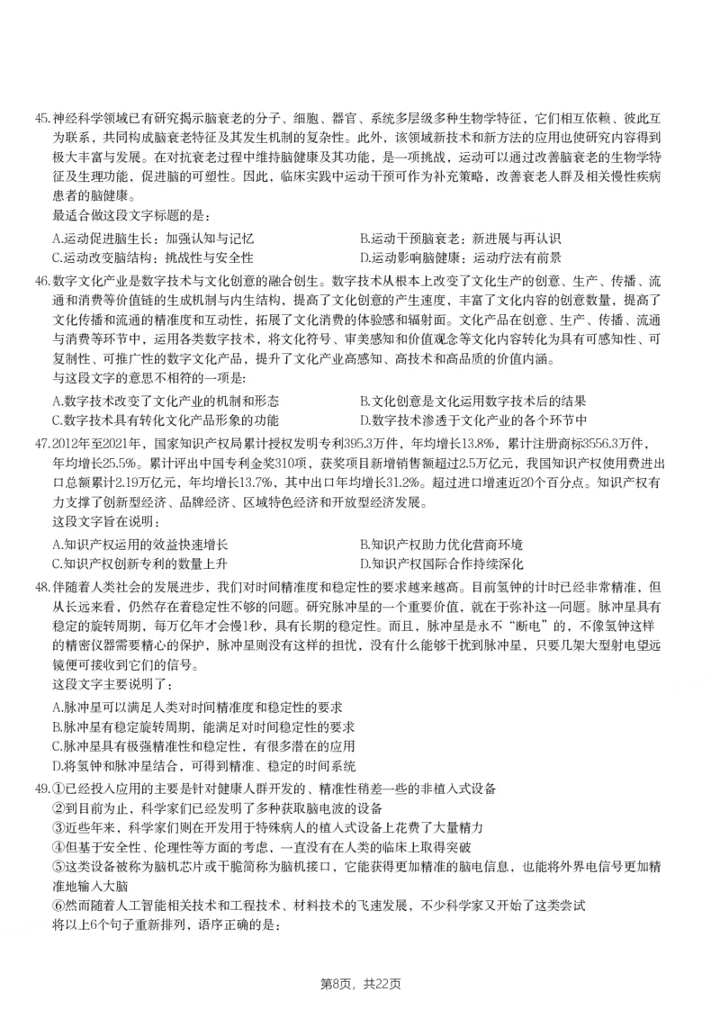 2024年新疆公务员录用考试《行测》试题_国考省考_省考真题_28新疆公务员考试真题pdf版_新疆公务员考试真题&mdash;&mdash;行测09-25PDF版_题目
