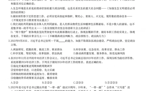 2024年新疆公务员录用考试《行测》试题_国考省考_省考真题_28新疆公务员考试真题pdf版_新疆公务员考试真题&mdash;&mdash;行测09-25PDF版_题目