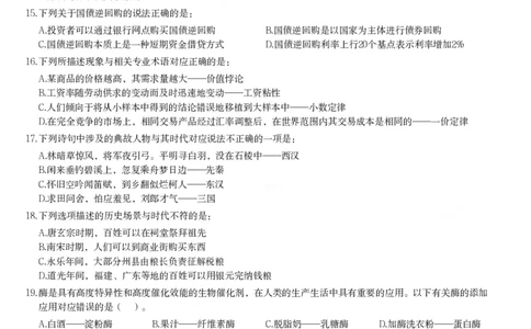 2024年新疆公务员录用考试《行测》试题_国考省考_省考真题_28新疆公务员考试真题pdf版_新疆公务员考试真题&mdash;&mdash;行测09-25PDF版_题目