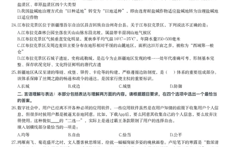 2024年新疆公务员录用考试《行测》试题_国考省考_省考真题_28新疆公务员考试真题pdf版_新疆公务员考试真题&mdash;&mdash;行测09-25PDF版_题目