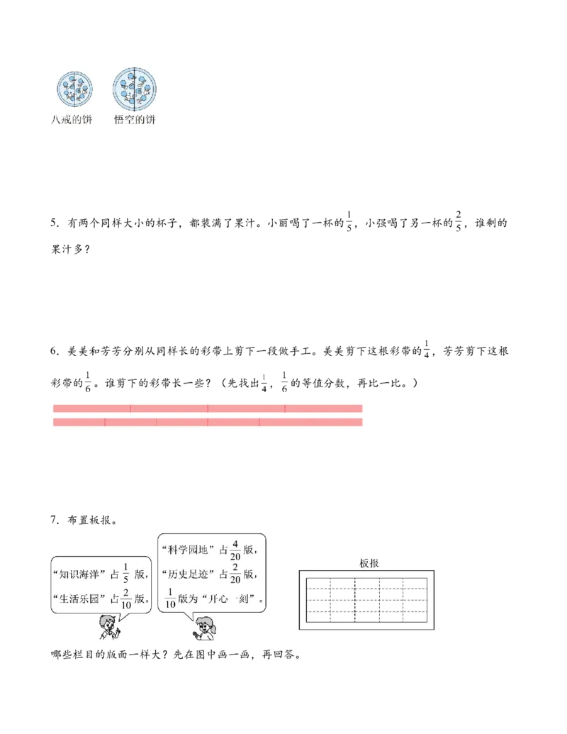 专题09分数的初步认识（解决问题专项训练）（原卷版）(1)_三年级数学下册（苏教版）_解决问题专项练习-T7_2026版