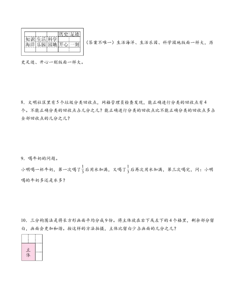 专题09分数的初步认识（解决问题专项训练）（原卷版）(1)_三年级数学下册（苏教版）_解决问题专项练习-T7_2026版
