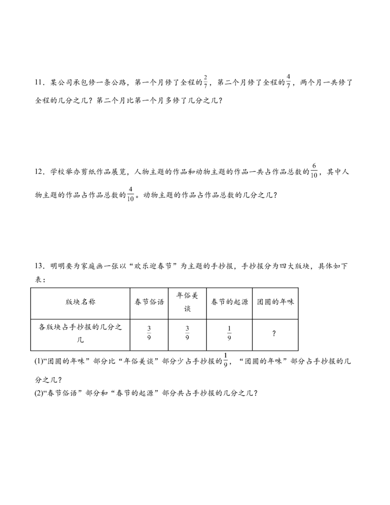 专题09分数的初步认识（解决问题专项训练）（原卷版）(1)_三年级数学下册（苏教版）_解决问题专项练习-T7_2026版