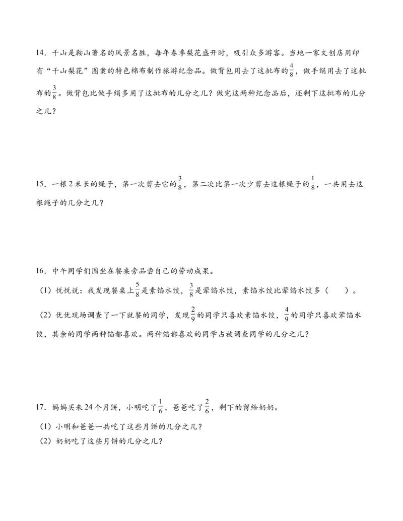 专题09分数的初步认识（解决问题专项训练）（原卷版）(1)_三年级数学下册（苏教版）_解决问题专项练习-T7_2026版