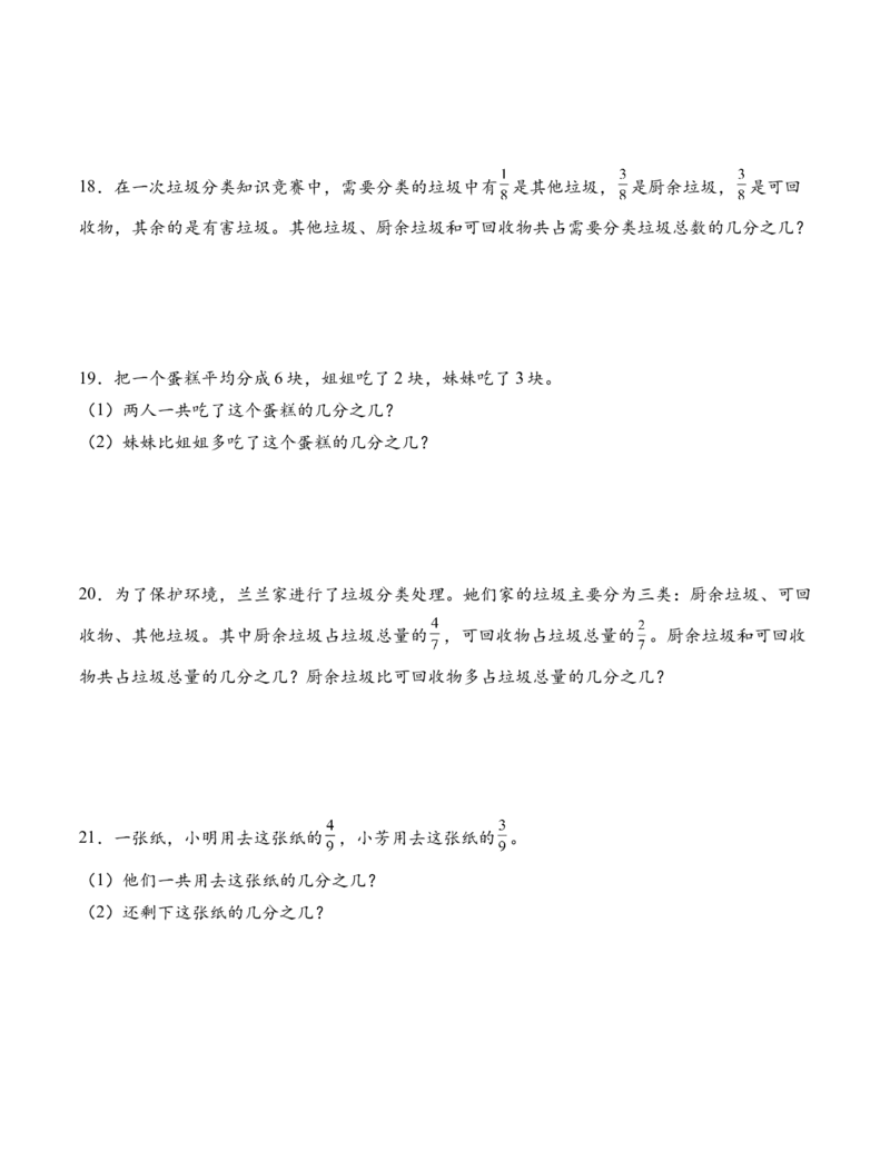 专题09分数的初步认识（解决问题专项训练）（原卷版）(1)_三年级数学下册（苏教版）_解决问题专项练习-T7_2026版