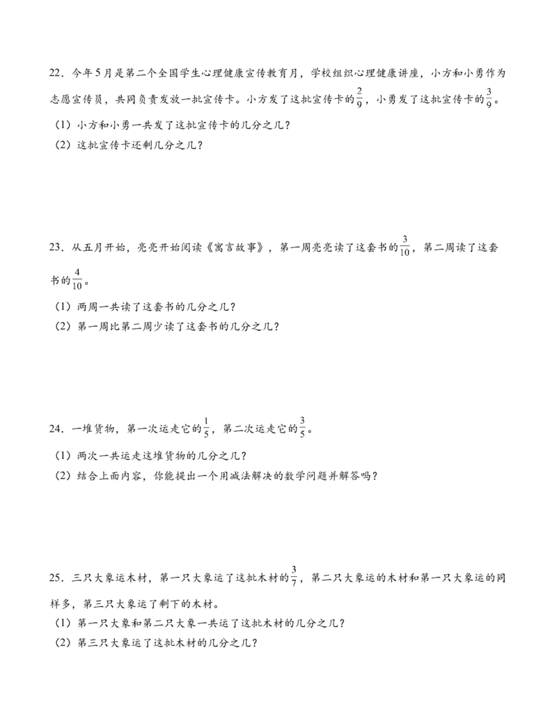 专题09分数的初步认识（解决问题专项训练）（原卷版）(1)_三年级数学下册（苏教版）_解决问题专项练习-T7_2026版