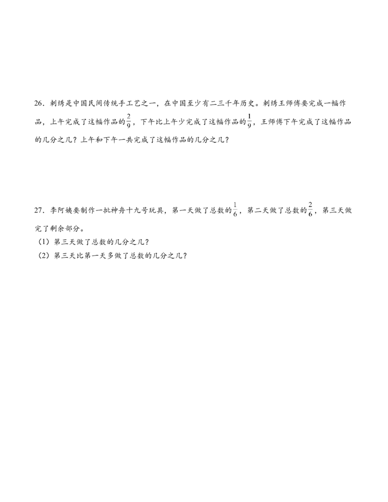 专题09分数的初步认识（解决问题专项训练）（原卷版）(1)_三年级数学下册（苏教版）_解决问题专项练习-T7_2026版
