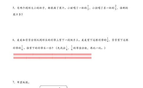 专题09分数的初步认识（解决问题专项训练）（原卷版）(1)_三年级数学下册（苏教版）_解决问题专项练习-T7_2026版