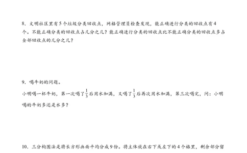 专题09分数的初步认识（解决问题专项训练）（原卷版）(1)_三年级数学下册（苏教版）_解决问题专项练习-T7_2026版