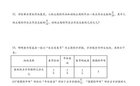 专题09分数的初步认识（解决问题专项训练）（原卷版）(1)_三年级数学下册（苏教版）_解决问题专项练习-T7_2026版
