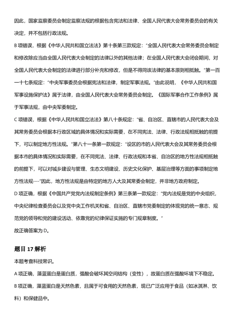 2025年湖北省公务员录⽤考试《⾏测》答案及解析_国考省考_省考真题_12湖北公务员考试真题pdf版_湖北公务员考试真题&mdash;&mdash;行测08-25_答案及解析