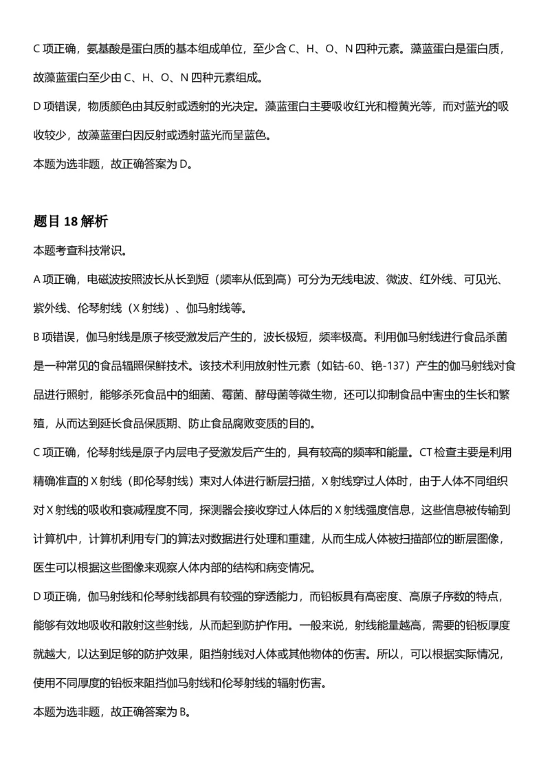 2025年湖北省公务员录⽤考试《⾏测》答案及解析_国考省考_省考真题_12湖北公务员考试真题pdf版_湖北公务员考试真题&mdash;&mdash;行测08-25_答案及解析